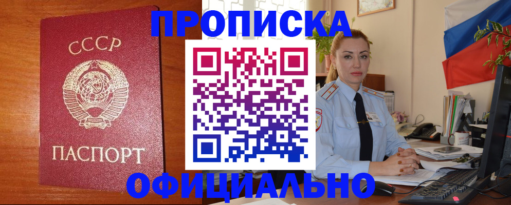 временная регистрация купить в Боровичах